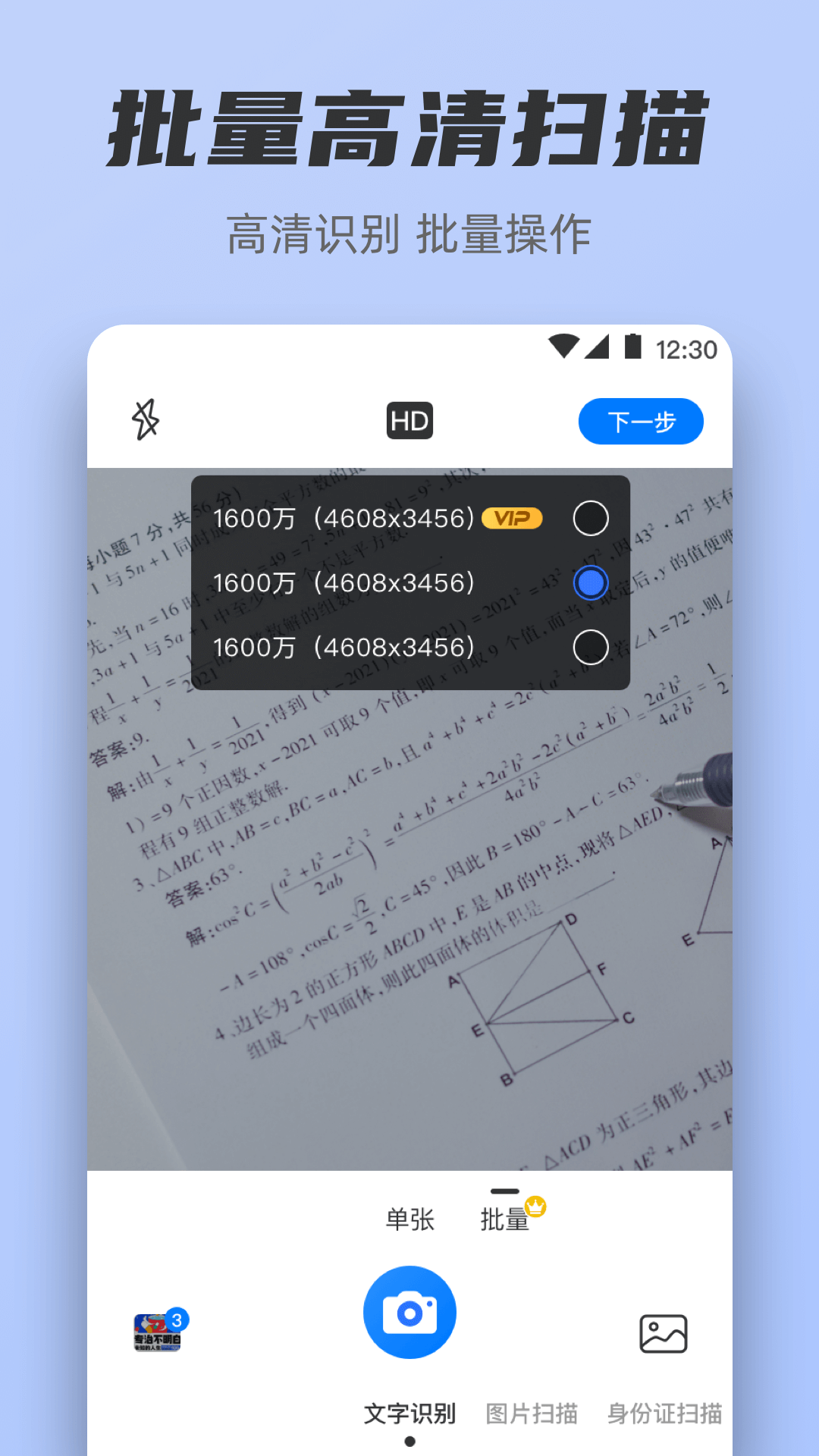 ɨ����+v3.9.29.29 �ֻ�ɨ�蹤��