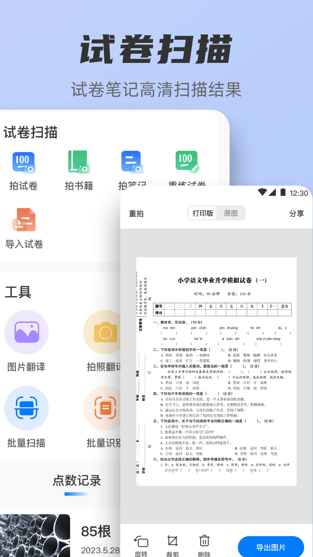 ɨ����+v3.9.29.29 �ֻ�ɨ�蹤��
