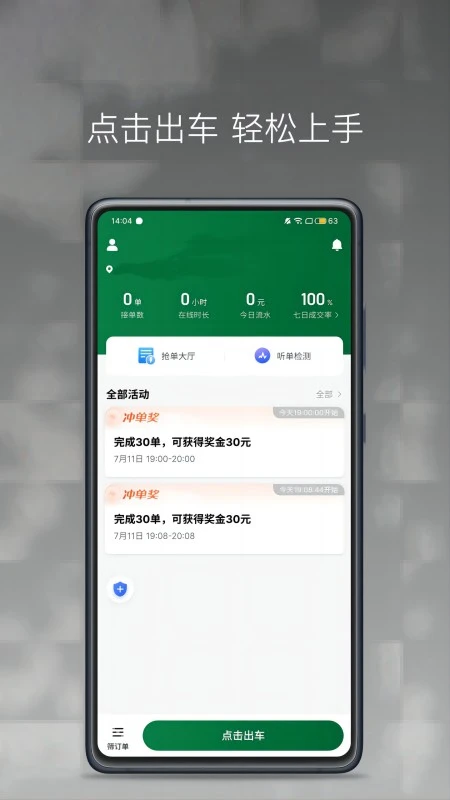 ���г���˾����v1.27.0 ˾���ӵ�����