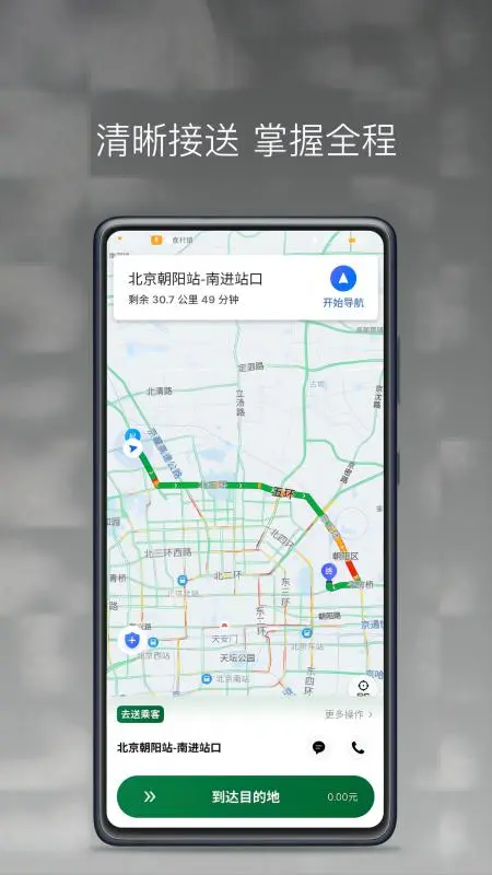 ���г���˾����v1.27.0 ˾���ӵ�����