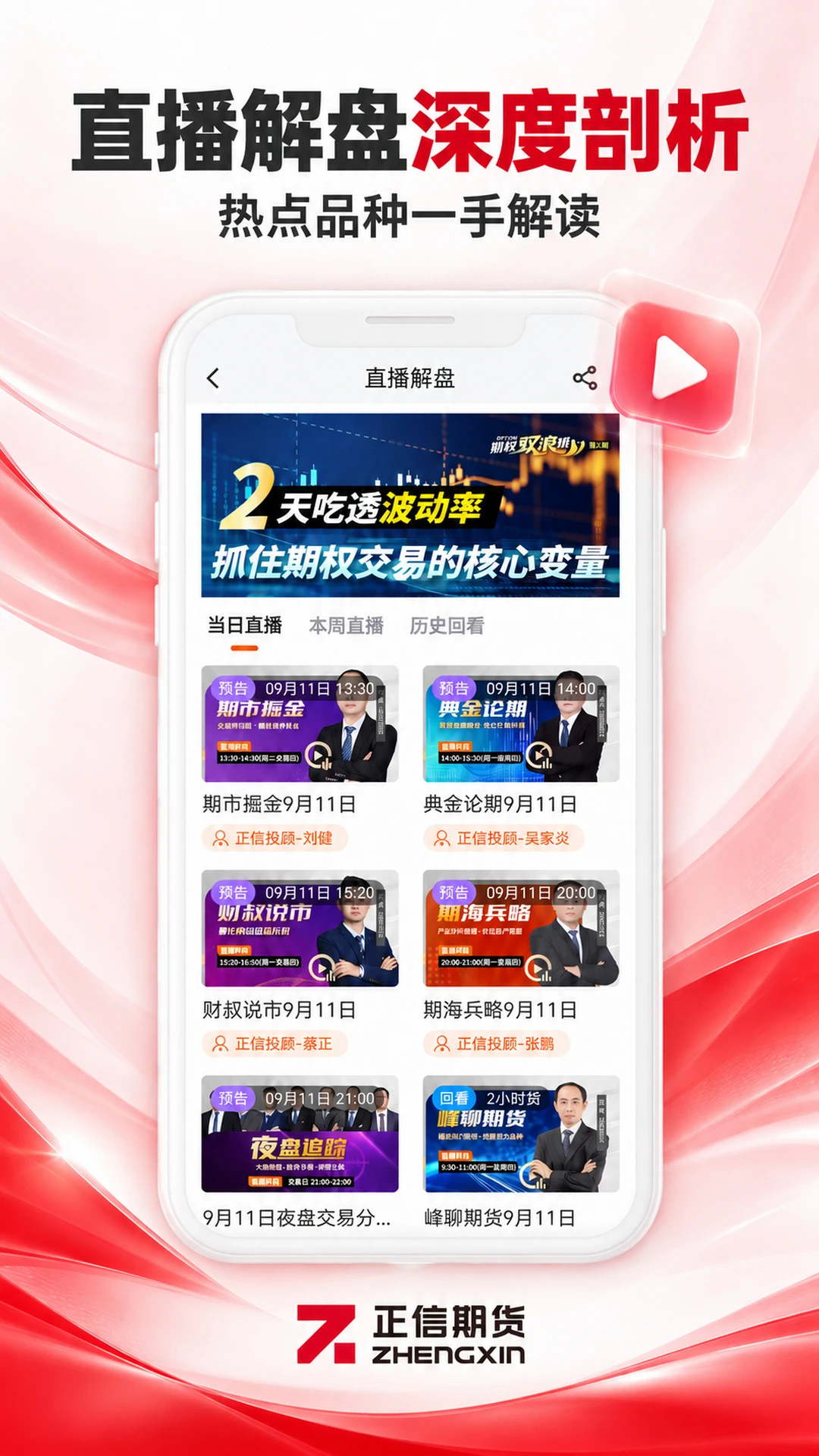正信期货-掌上期货交易v7.8.8 安卓官方版