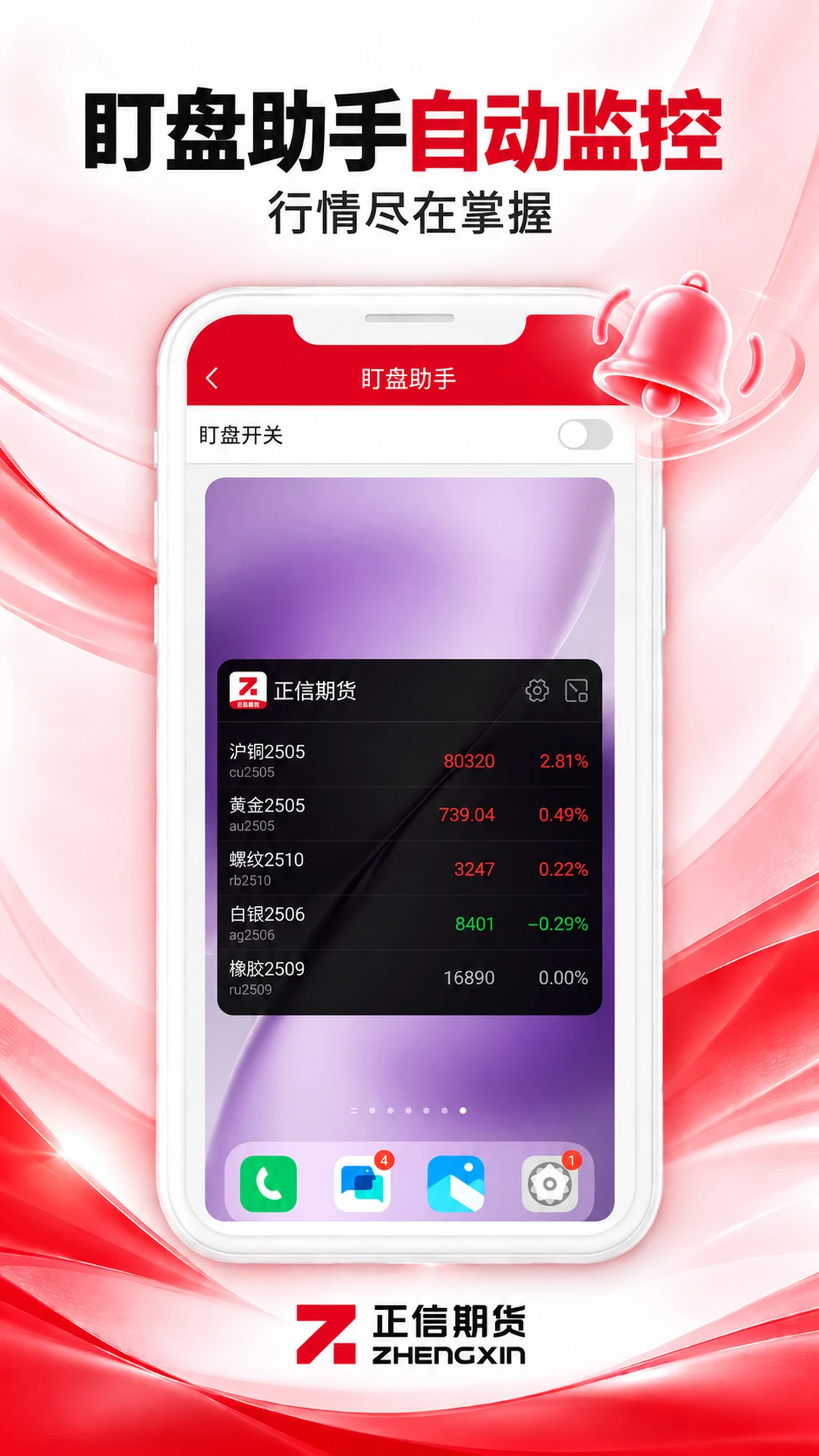 正信期货-掌上期货交易v7.8.8 安卓官方版