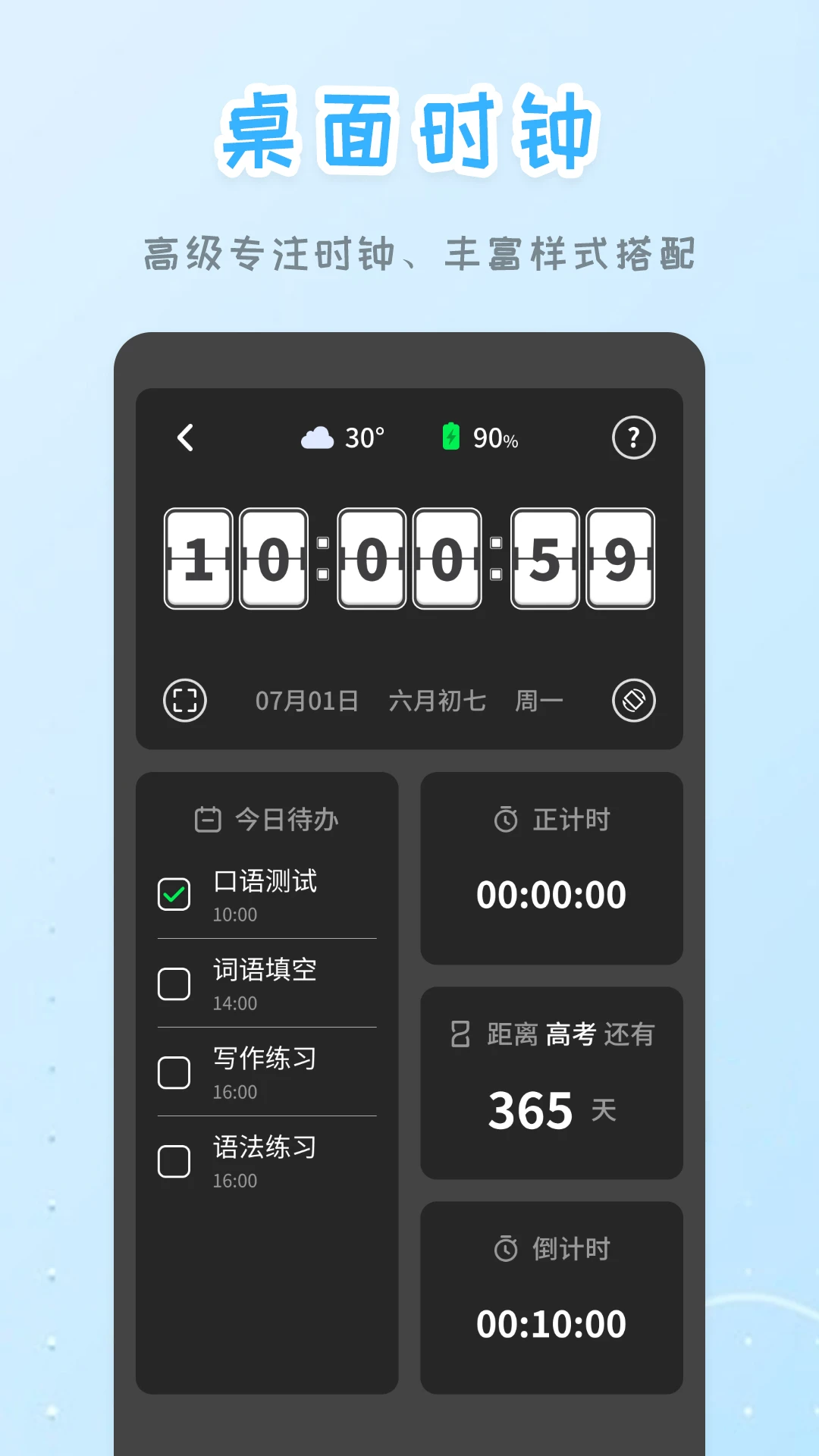 ��������ʱ��v260928.2.1 ȫ��������