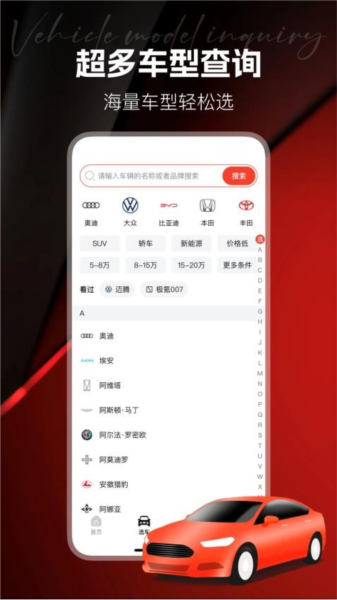 汽车天下 安卓版 界面截图