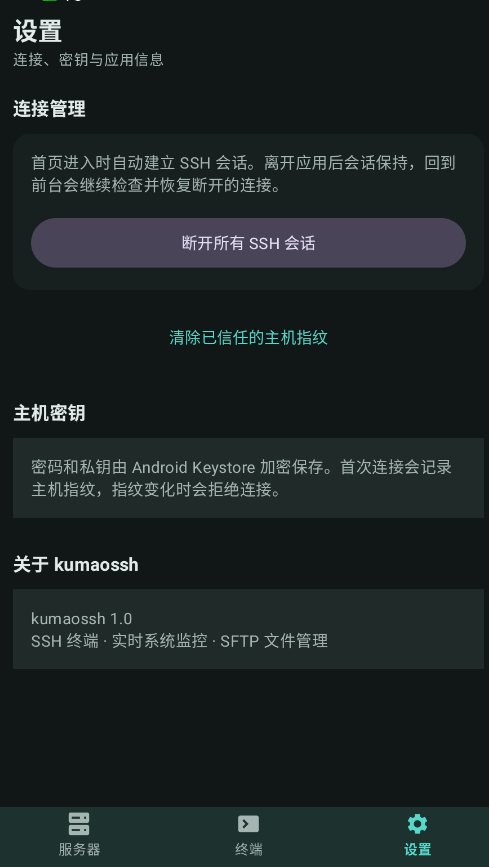 kumaossh�ֻ���v1.0 ���°�