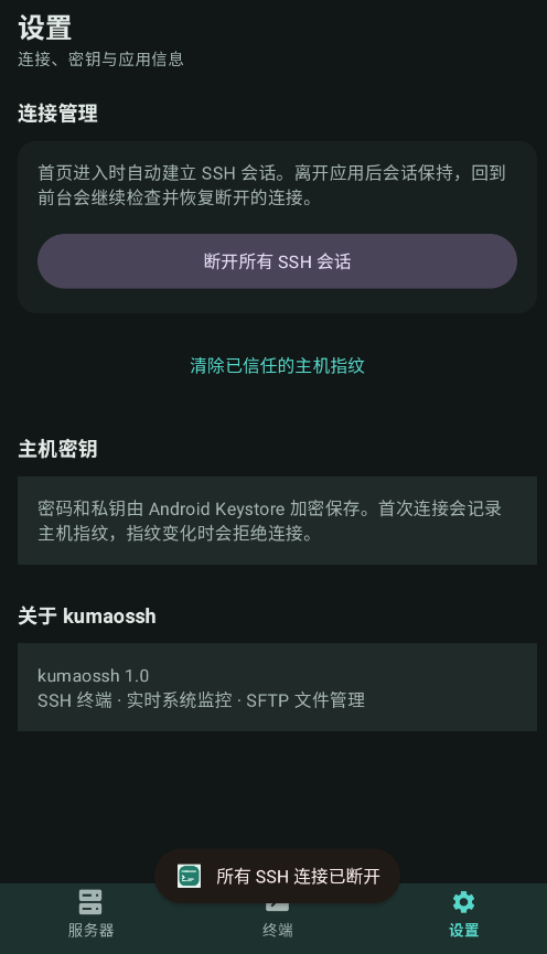 kumaossh�ֻ���v1.0 ���°�