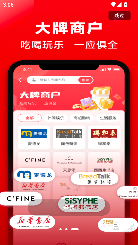 旅通卡 安卓版 界面截图