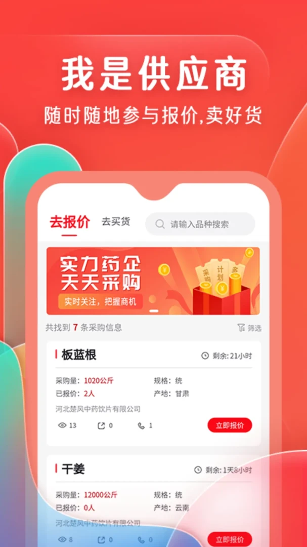 ��ҩ��-��ҩ�Ĳɹ�ƽ̨v3.37.7 �ٷ���