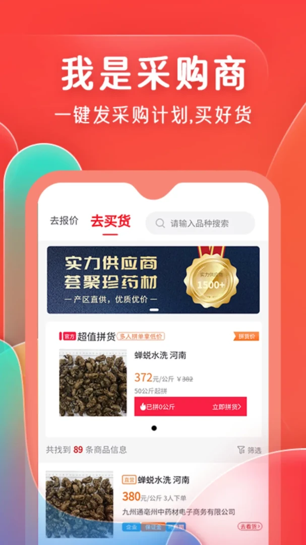 ��ҩ��-��ҩ�Ĳɹ�ƽ̨v3.37.7 �ٷ���