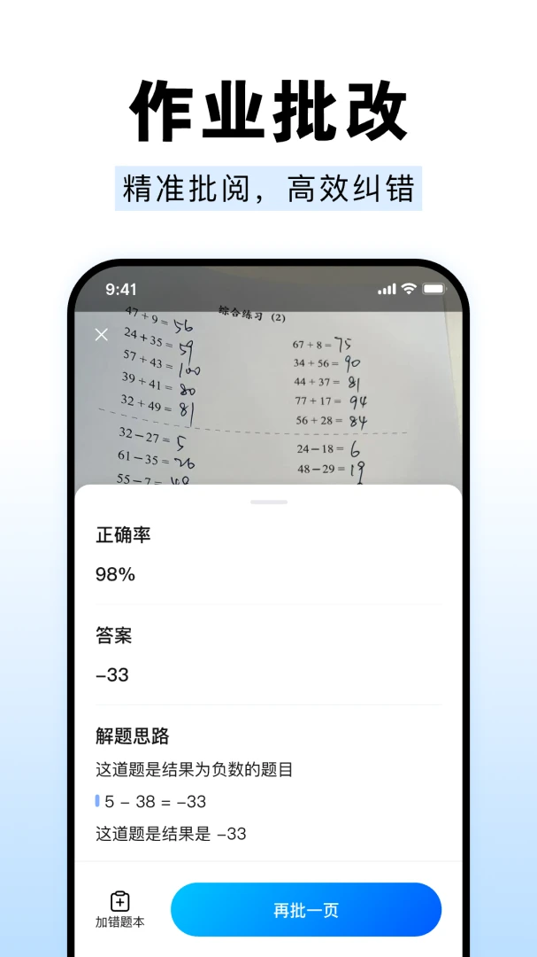 ��ҵ����Գ����-��ҵ��������v1.0.2 ��׿��