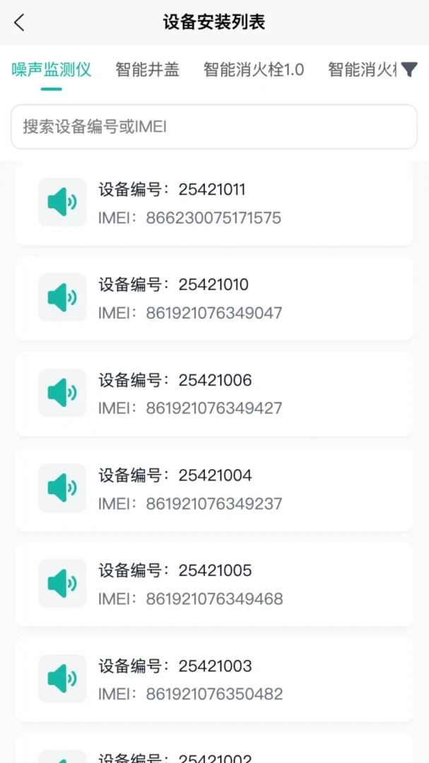 水联智控v1.0.24 智能物联控制工具