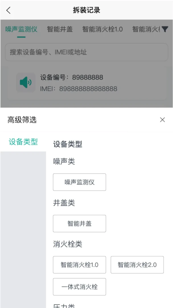 水联智控v1.0.24 智能物联控制工具