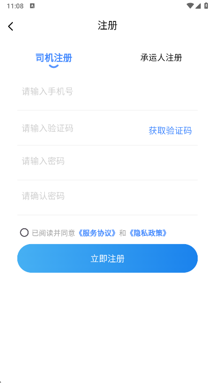 路路顺司机版 安卓版 接单界面