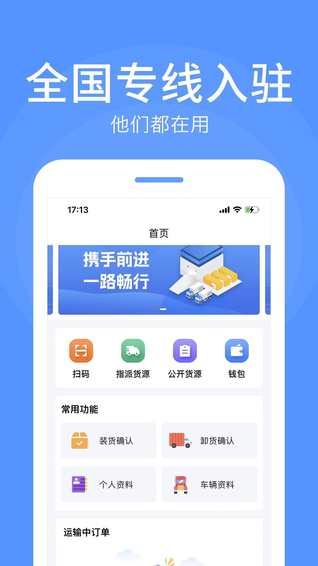 ··˳˾����v3.3.3 ˾���ӵ�����
