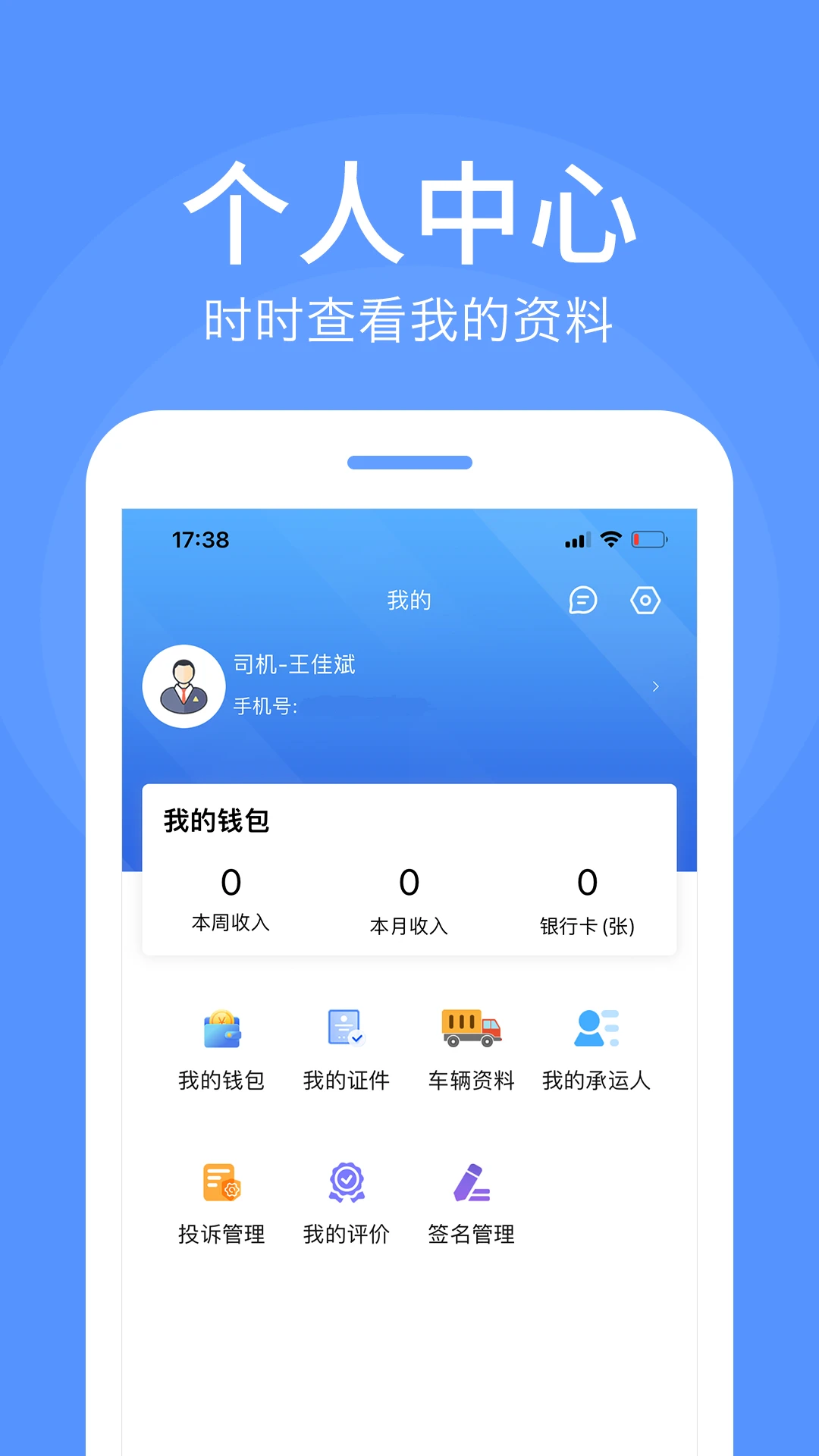 ··˳˾����v3.3.3 ˾���ӵ�����