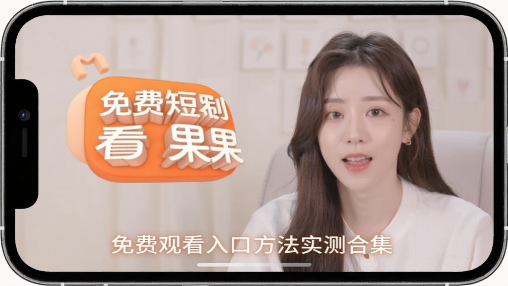 免费短剧看果果 免费观看入口和方法实测合集