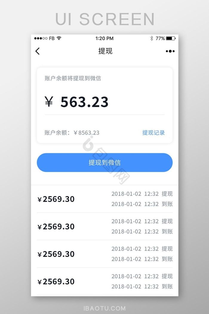 运力士 安卓版 提现界面