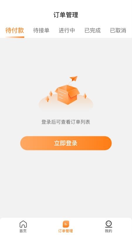 运力士 安卓版 接单界面