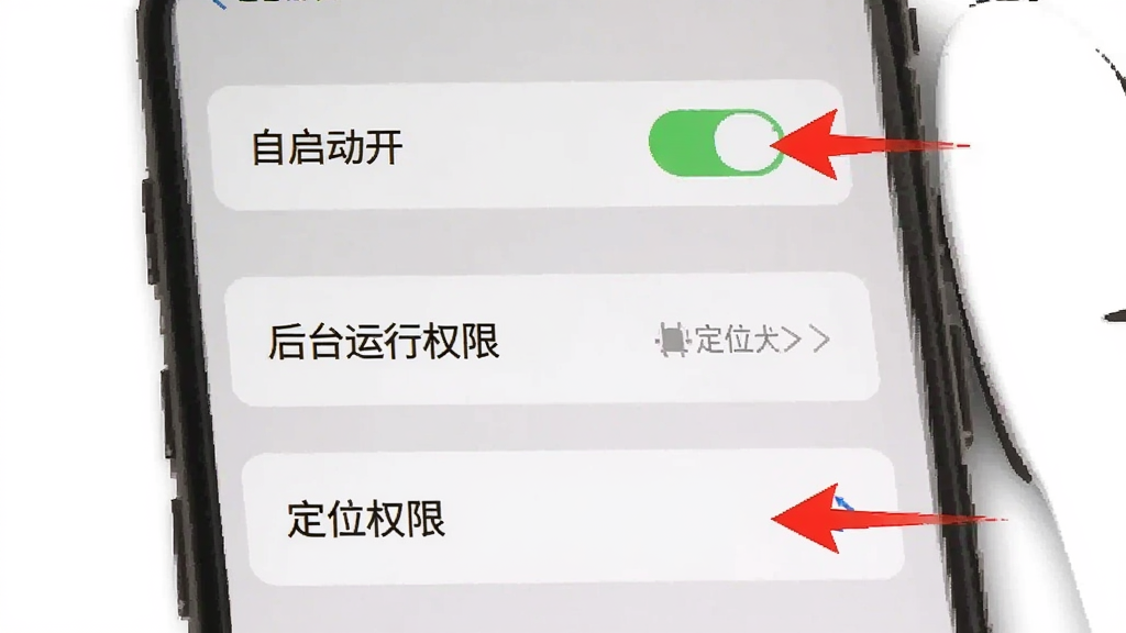 运力士新手操作指引图,主体是手机屏幕显示设置权限的步骤截图,布局从上到下依次为自启动开关、后台运行权限、定位权限三个设置项,排版纵向排列,风格是扁平化教程插图,细节用红色箭头标注需要点击的位置,画质清晰干净无多余元素