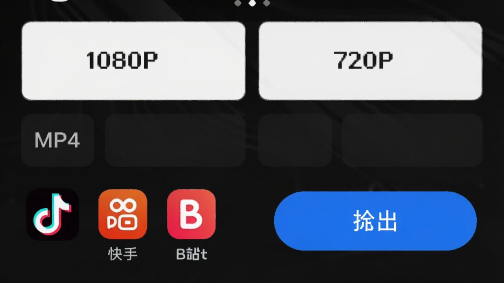 ��ӡ������������ý��棬�ֻ���Ļ��ʾ�ֱ���ѡ��1080P��720P����ʽMP4���·��ж��������֡�Bվ��ƽ̨ͼ�꣬������ťΪ��Ŀ����ɫԲ�Ǿ��Σ�����Ϊ��ɫģʽ�����Ƽ��м�࣬�������������ʸɾ��޶���Ԫ��