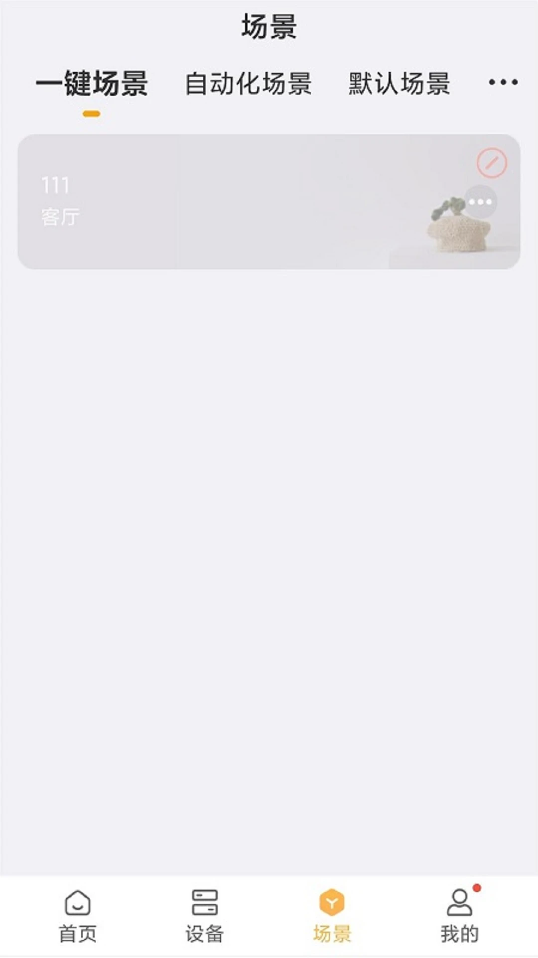 �����Ǽ�-���ܼҾӿ���v2.2.0 ��׿��