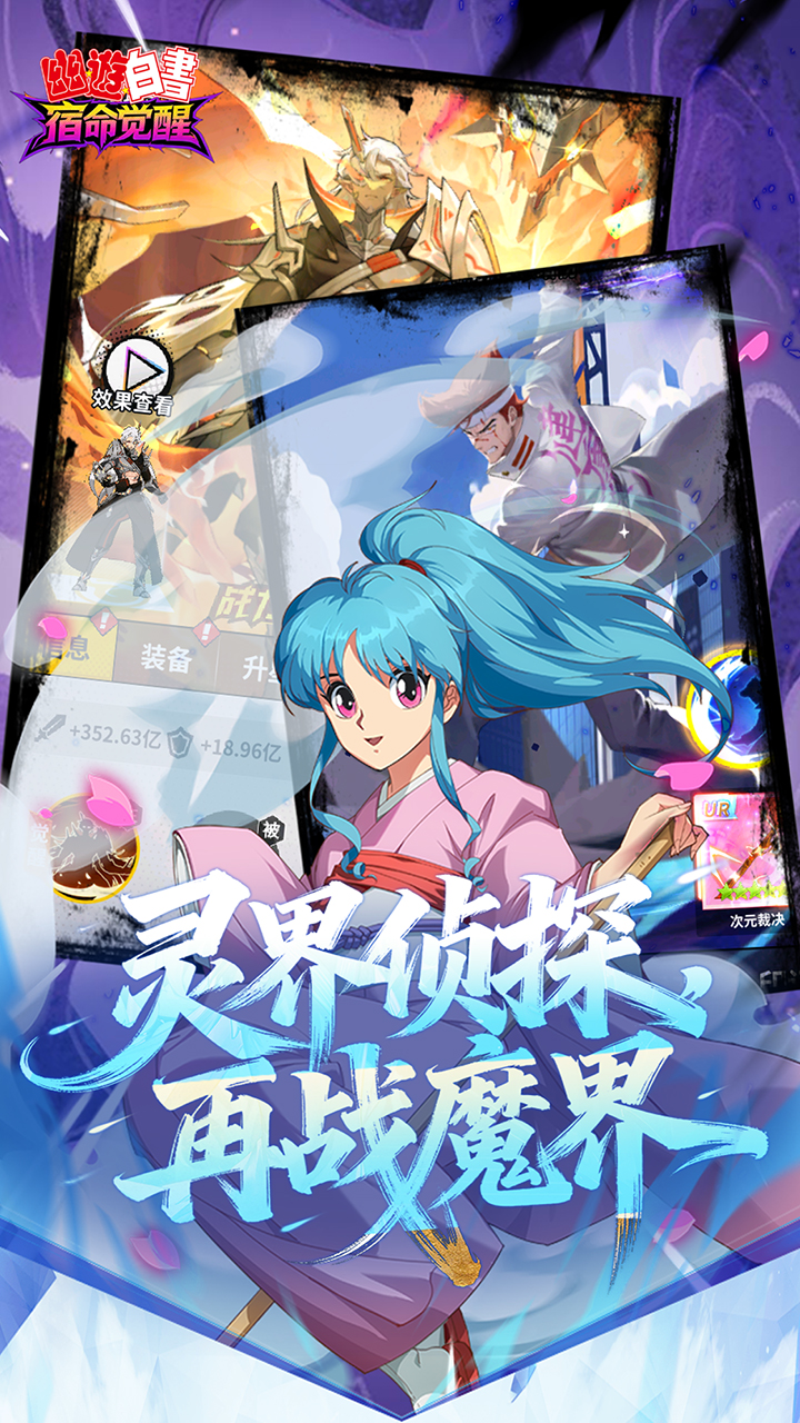 幽游白书宿命觉醒送浦饭幽助v1.0.0 安卓版