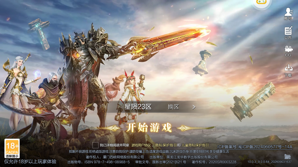 魔之序曲内置GM版v10.0.3 安卓版